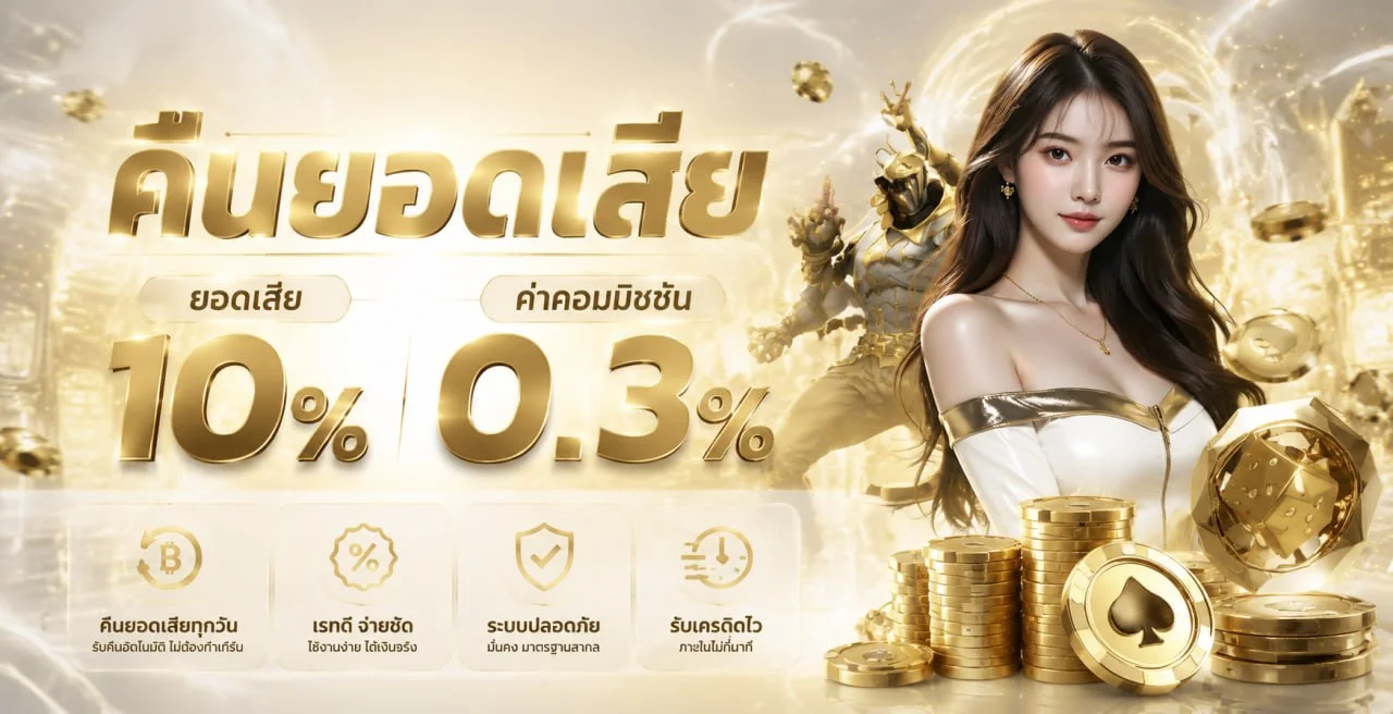 ภาพฝากถอนออโต้และโต๊ะบาคาร่า PGJOKERVIP